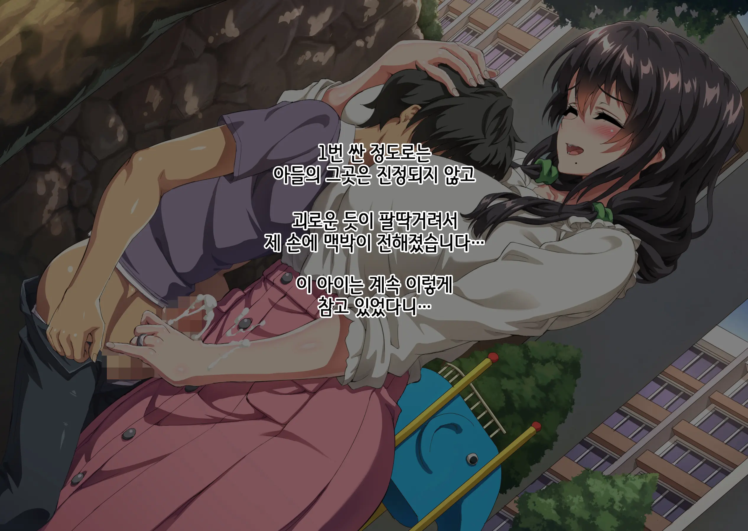 Boku Wa Daisuki Na Okaa-San O Haramasetai. | 나는 사랑하는 엄마를 임신시키고 싶어